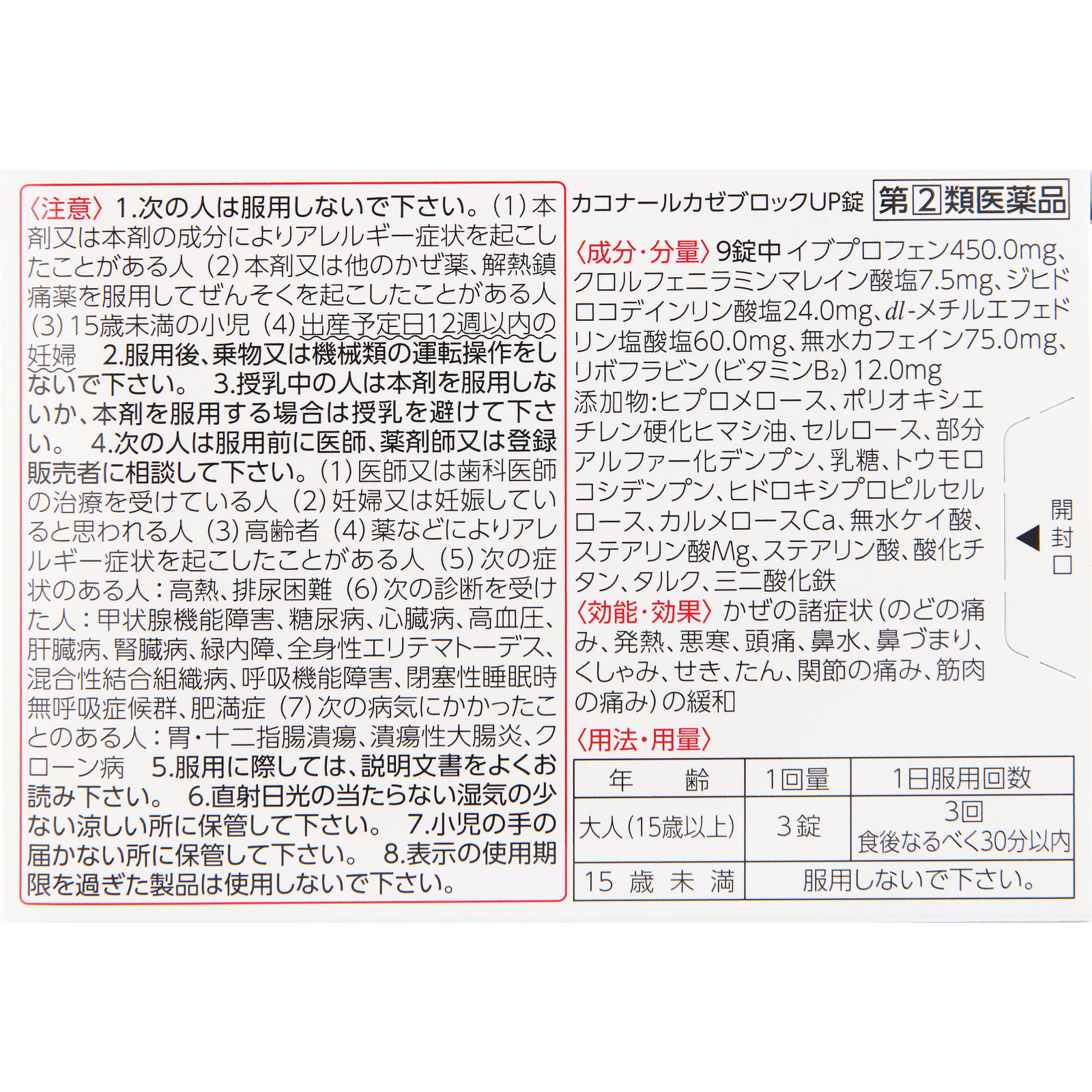 カコナール カゼブロックUP錠 ３６錠 第一三共ヘルスケア 【指定第2類医薬品】