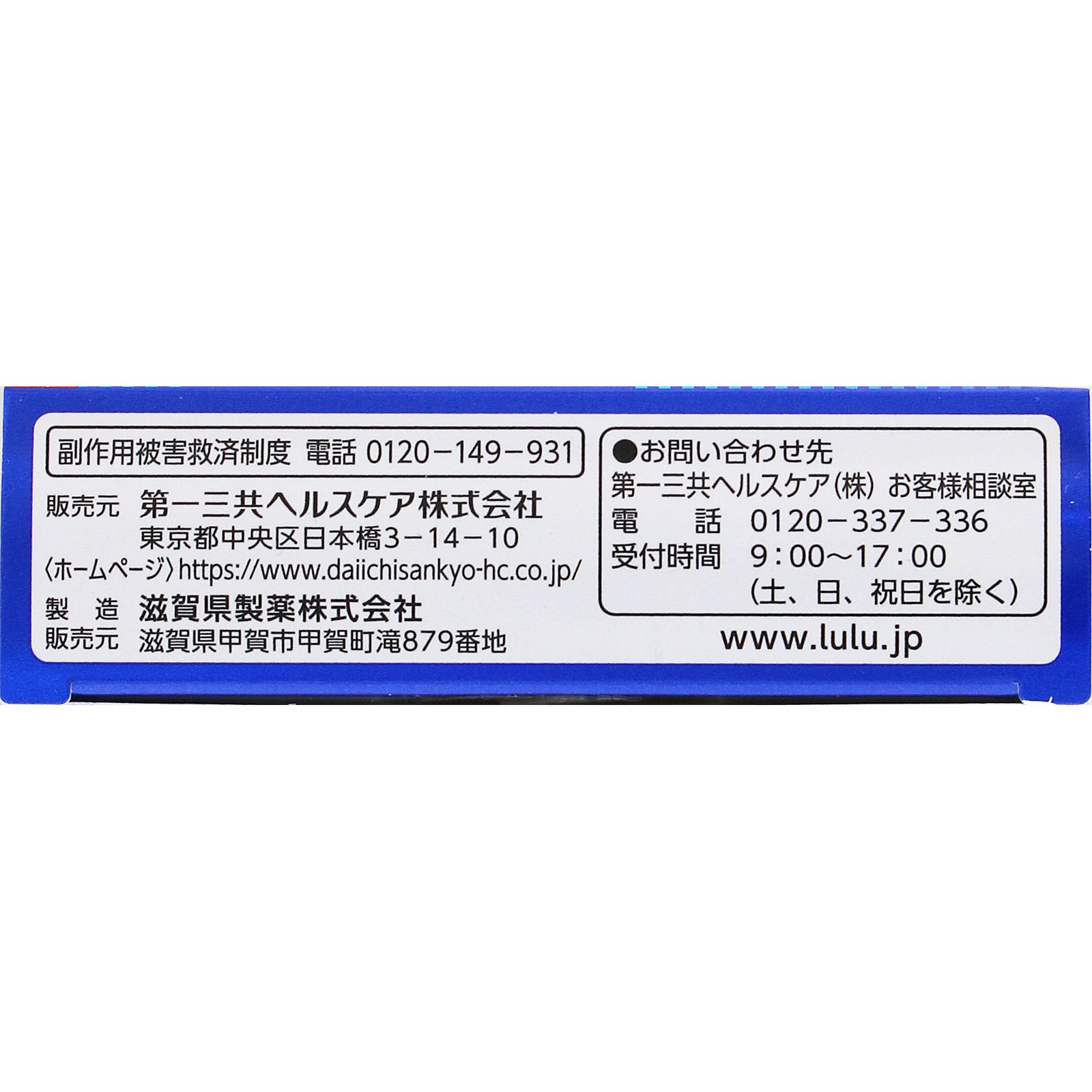 ルルアタックEX 12錠 第一三共ヘルスケア 【指定第2類医薬品】