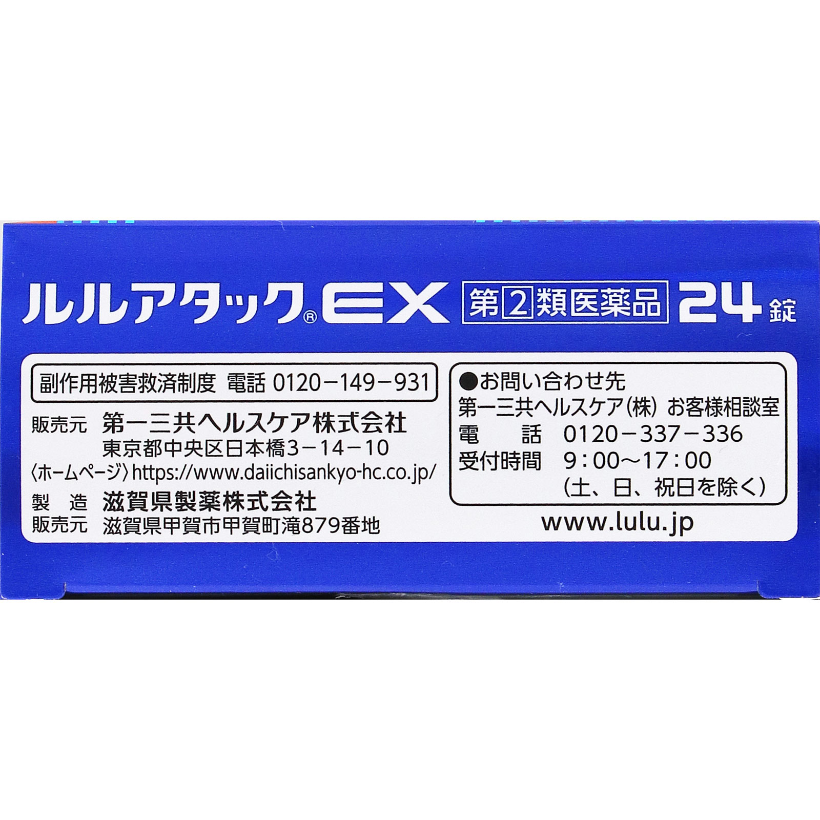 ルルアタックEX | マツキヨココカラオンラインストア