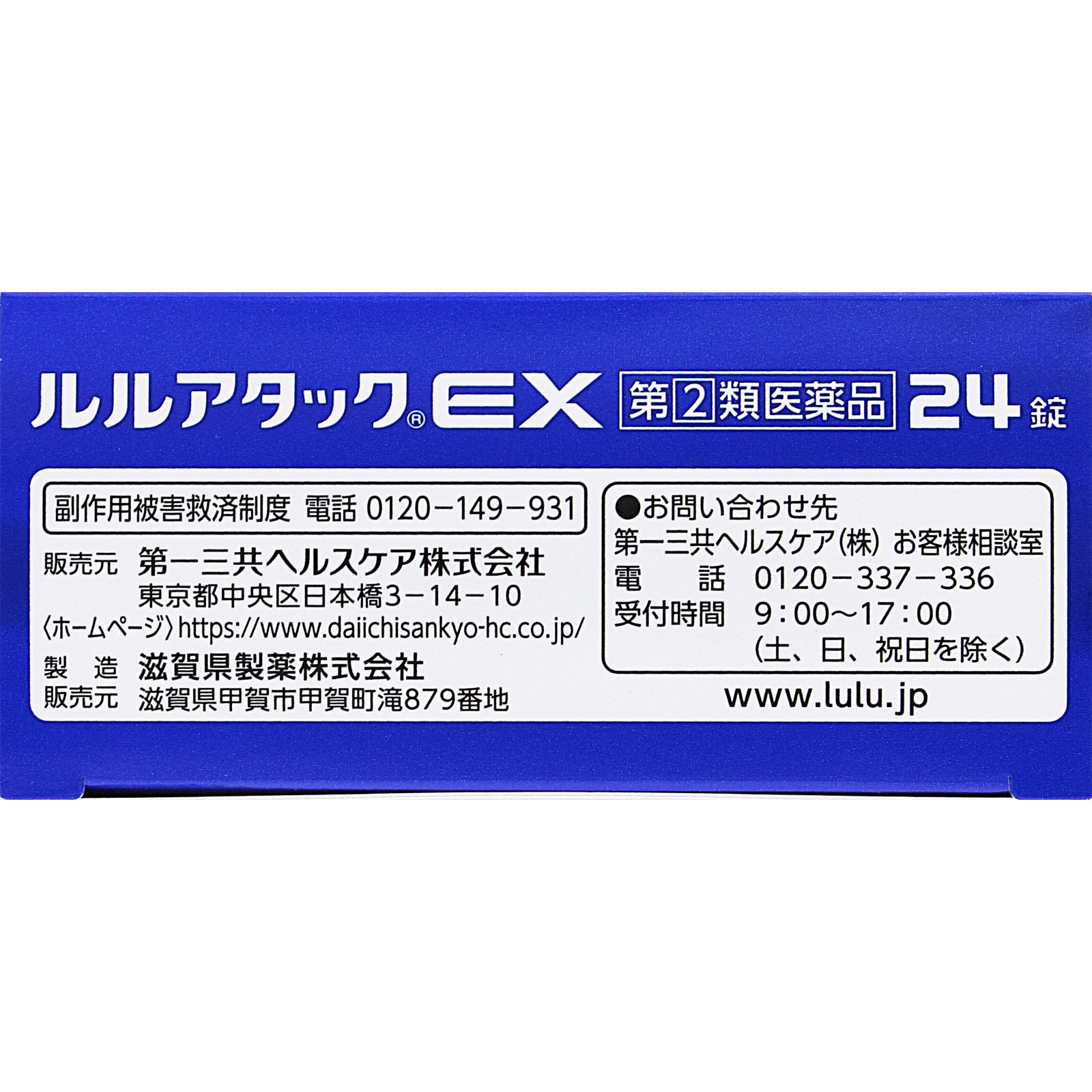 ルルアタックEX ２４錠 第一三共ヘルスケア 【指定第2類医薬品】