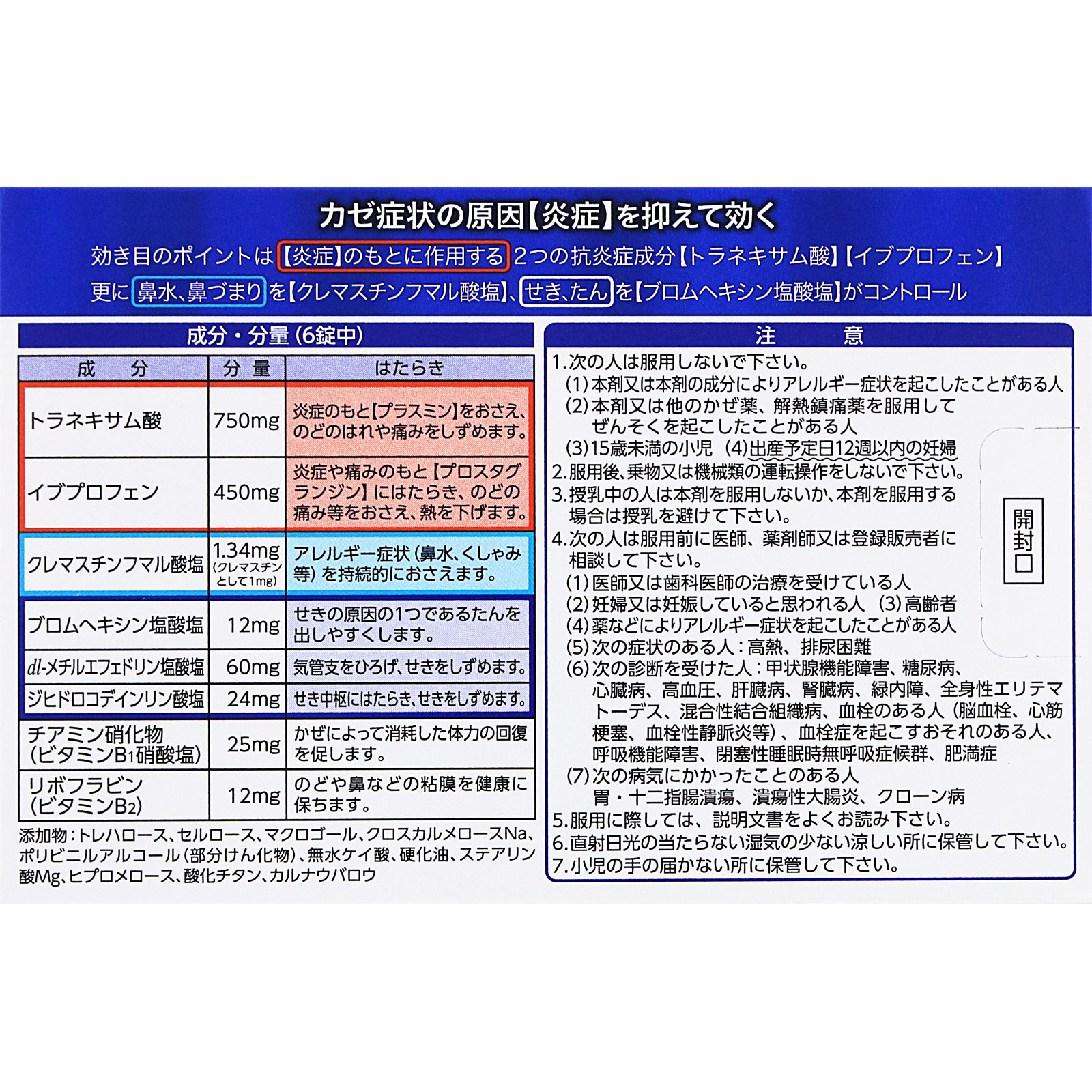 ルルアタックEX ２４錠 第一三共ヘルスケア 【指定第2類医薬品】