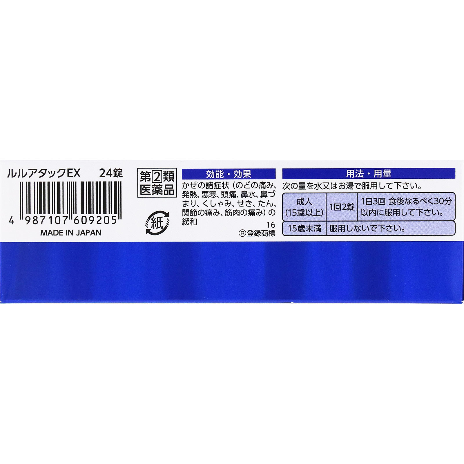 ルルアタックEX | マツキヨココカラオンラインストア