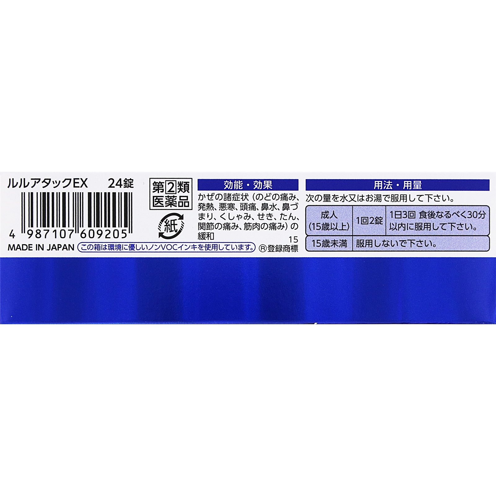ルルアタックEX ２４錠 第一三共ヘルスケア 【指定第2類医薬品】