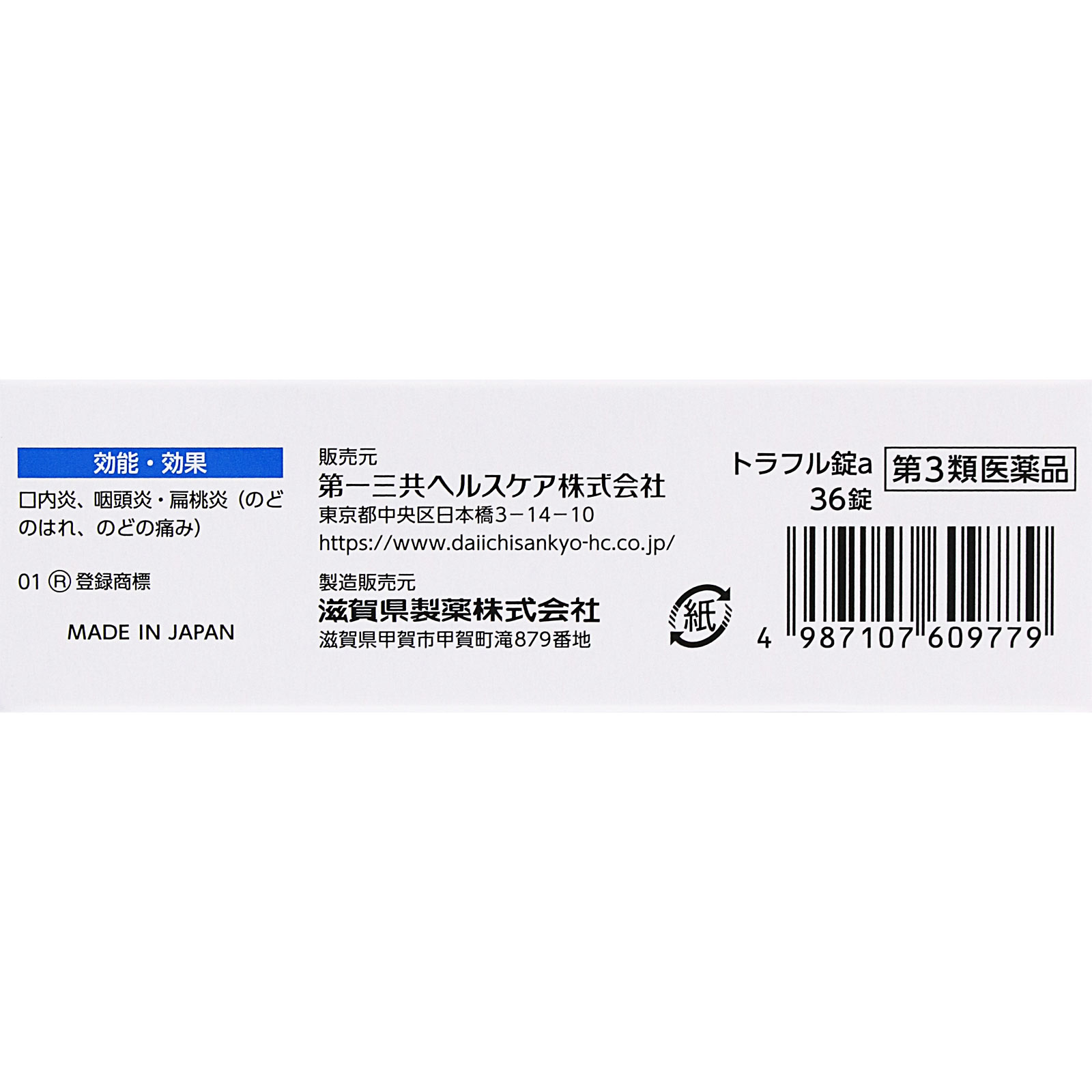 トラフル錠 ３６錠 第一三共ヘルスケア 【第3類医薬品】