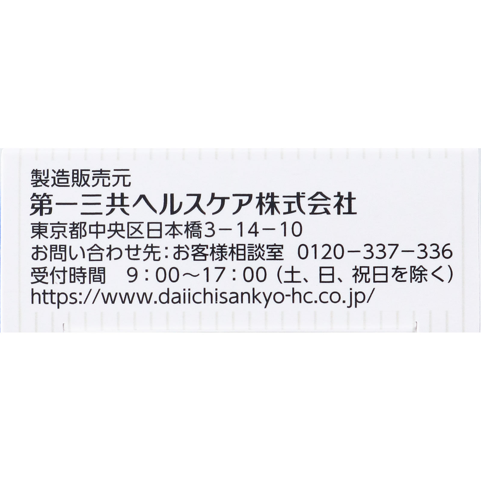 ロキソニンＳ １２錠 第一三共ヘルスケア 【第1類医薬品】