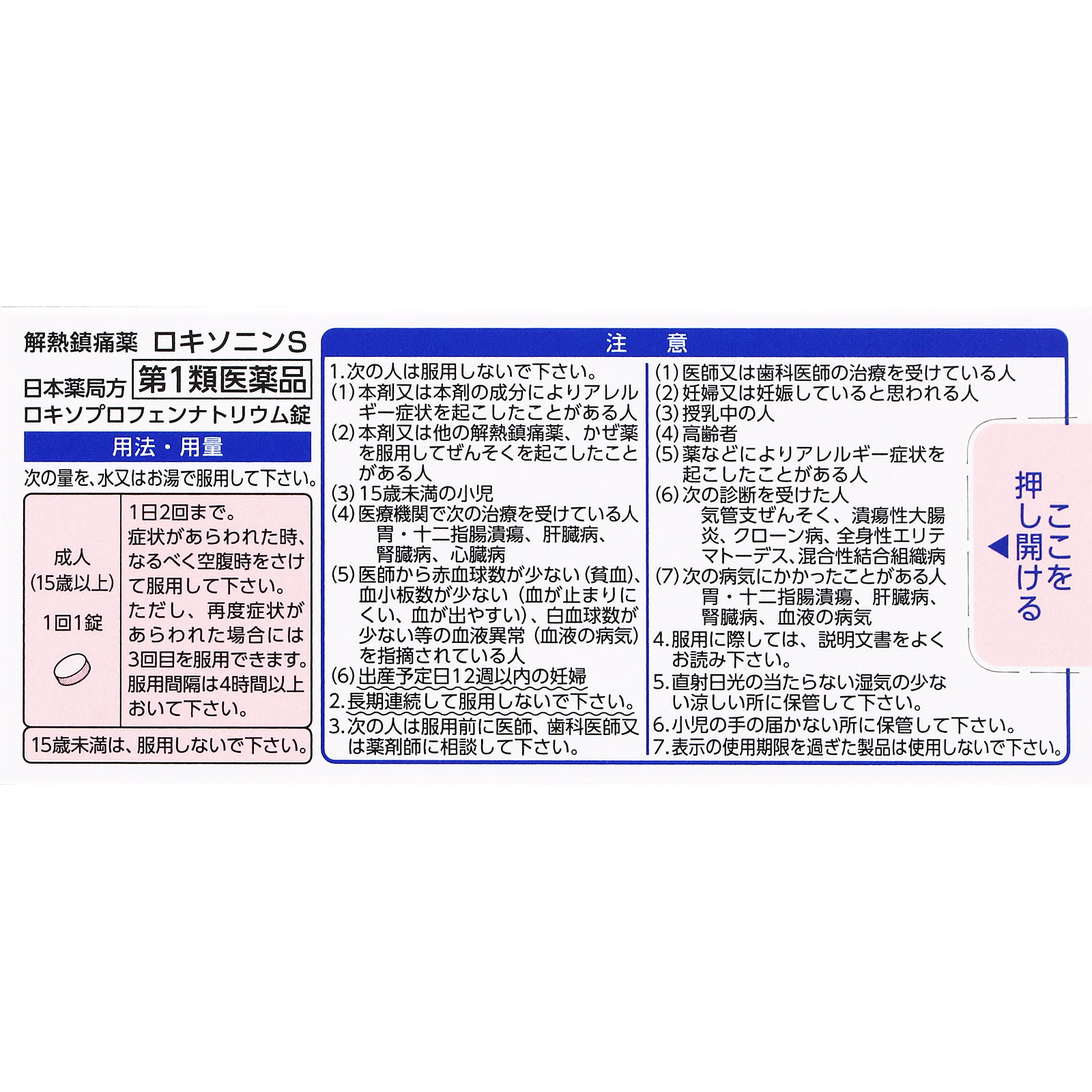 ロキソニンS 12錠 第一三共ヘルスケア 【第1類医薬品】