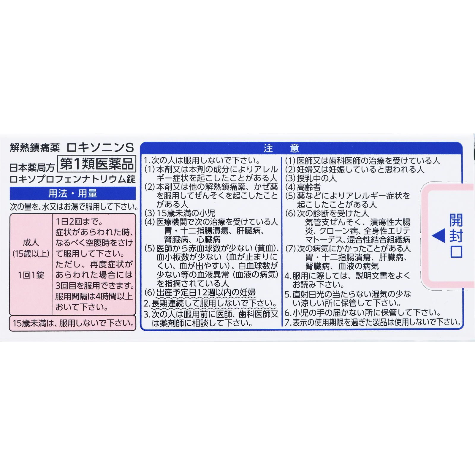 ロキソニンＳ １２錠 第一三共ヘルスケア 【第1類医薬品】