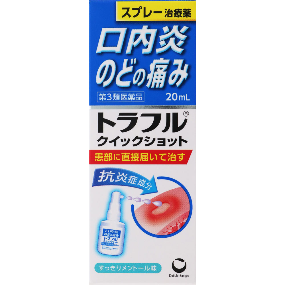 トラフル　クイックショット ２０ｍｌ 第一三共ヘルスケア 【第3類医薬品】