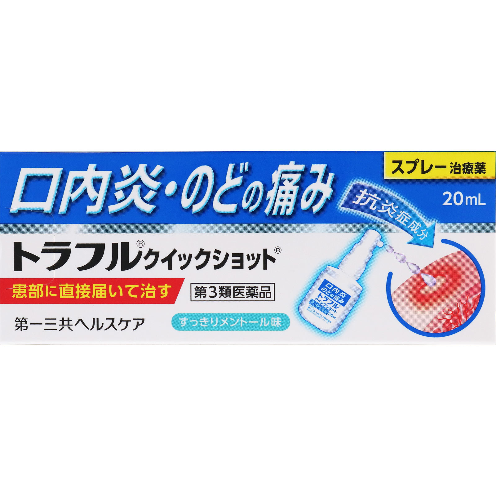 トラフル　クイックショット ２０ｍｌ 第一三共ヘルスケア 【第3類医薬品】