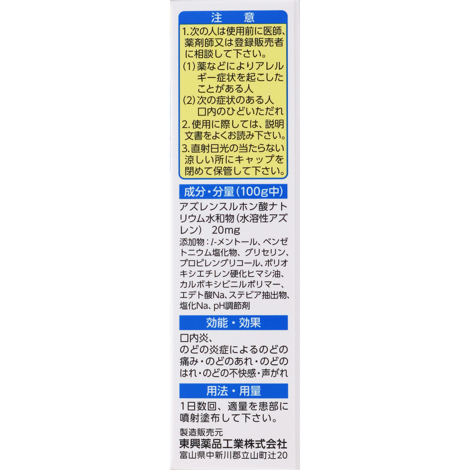 トラフル　クイックショット ２０ｍｌ 第一三共ヘルスケア 【第3類医薬品】