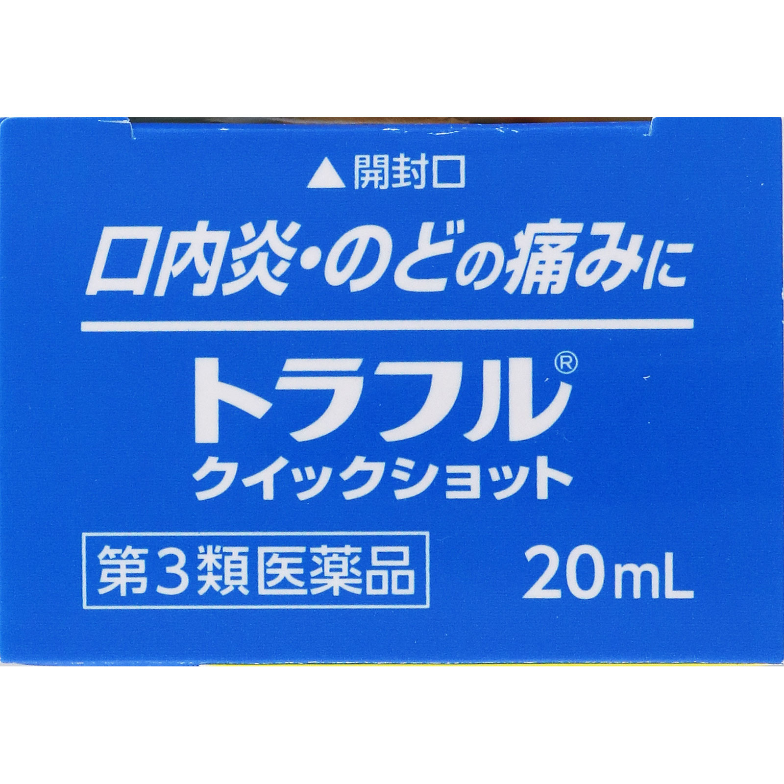 トラフル　クイックショット ２０ｍｌ 第一三共ヘルスケア 【第3類医薬品】