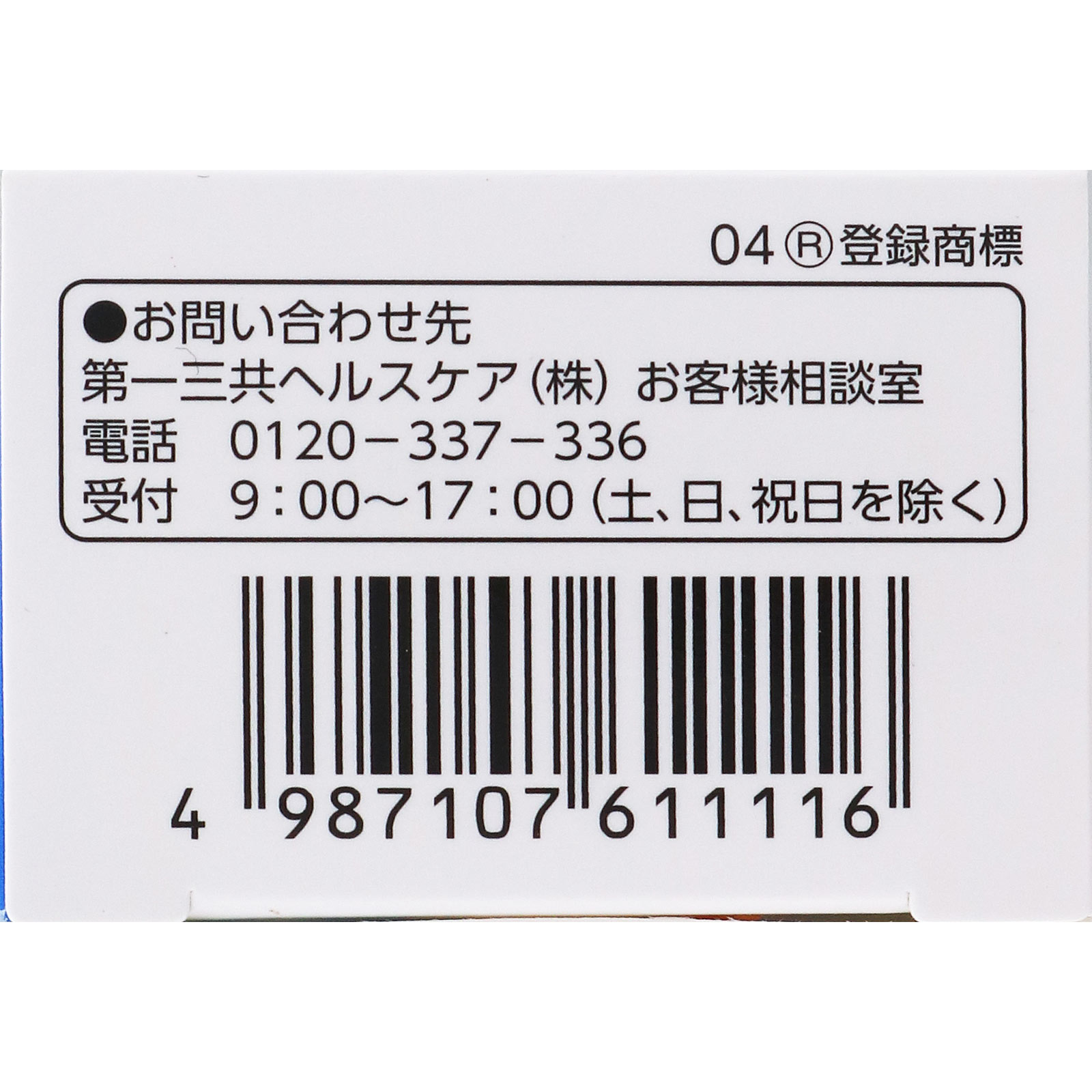トラフル　クイックショット ２０ｍｌ 第一三共ヘルスケア 【第3類医薬品】