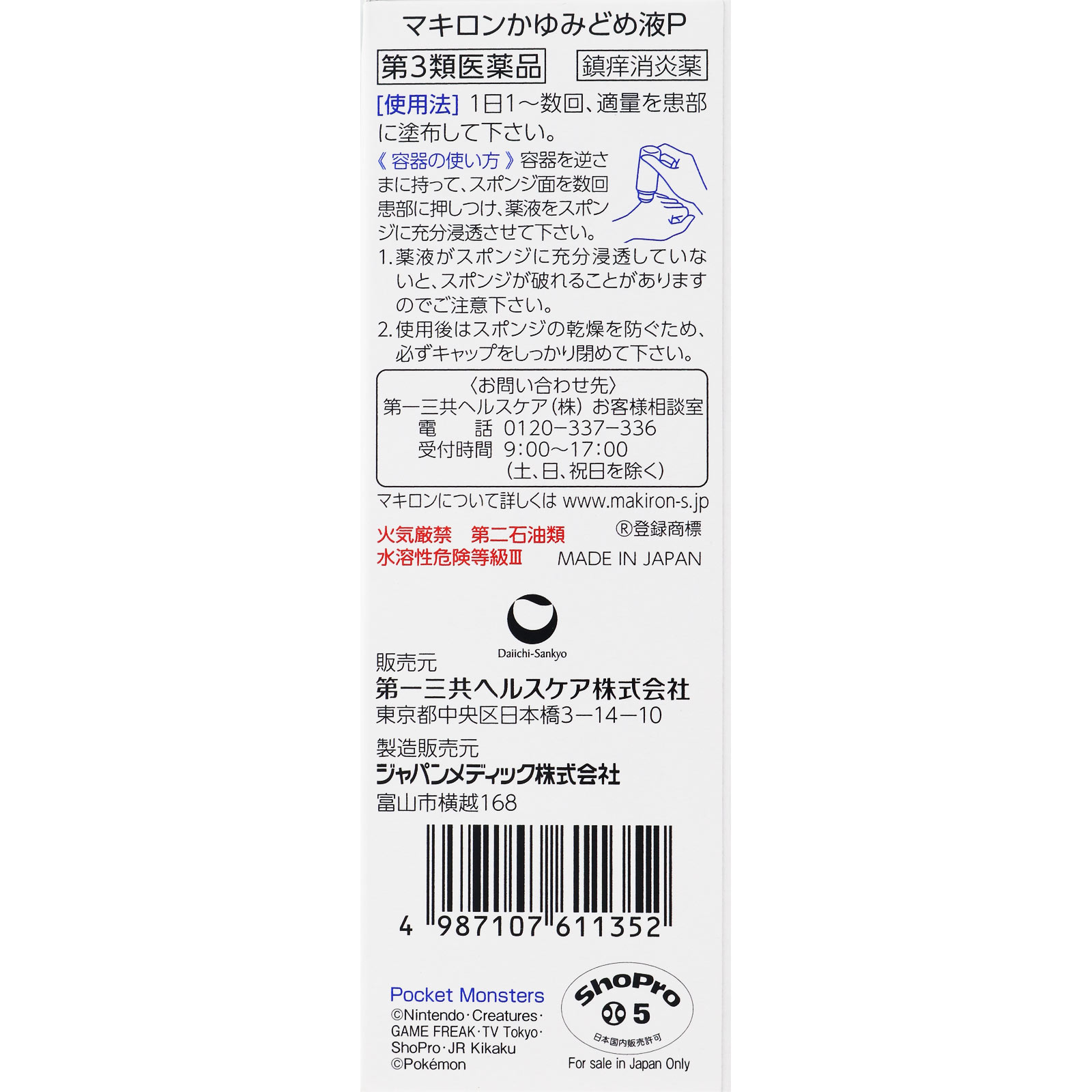 マキロン かゆみどめ液Ｐ ４０ｍｌ 第一三共ヘルスケア 【第3類医薬品】