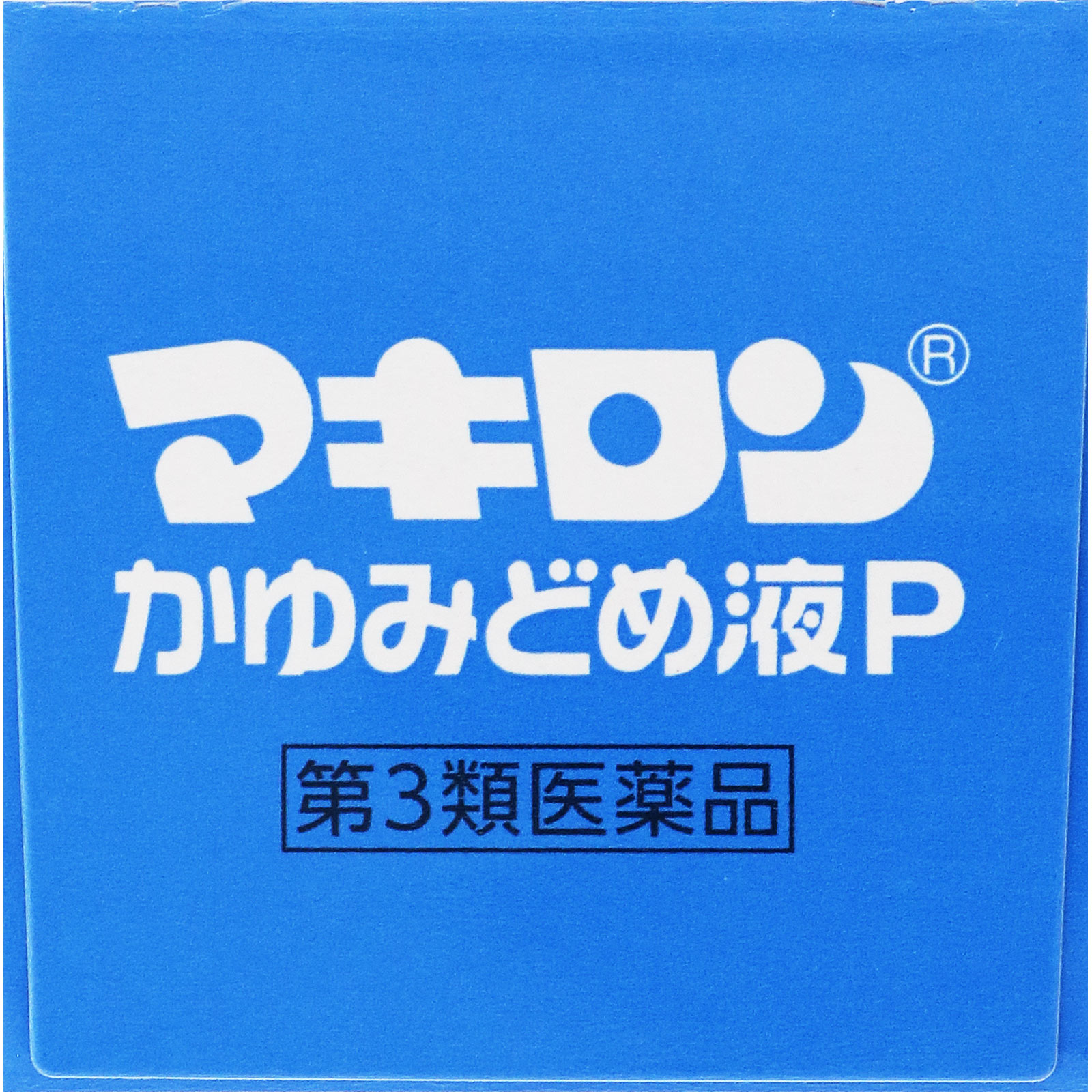 マキロン かゆみどめ液Ｐ ４０ｍｌ 第一三共ヘルスケア 【第3類医薬品】