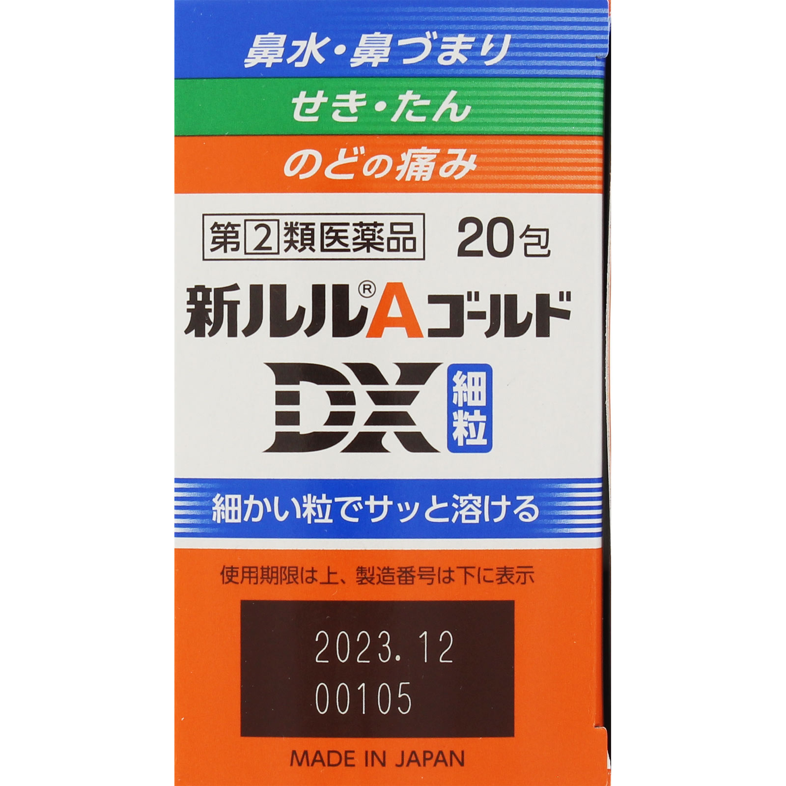新ルルAゴールドDX細粒 | マツキヨココカラオンラインストア