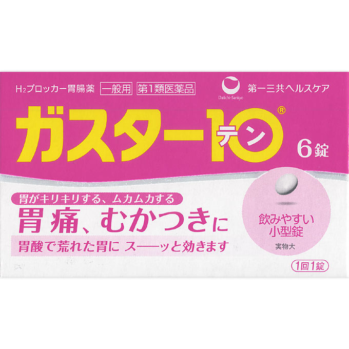 ガスター10＜錠＞ ６錠 第一三共ヘルスケア 【第1類医薬品】