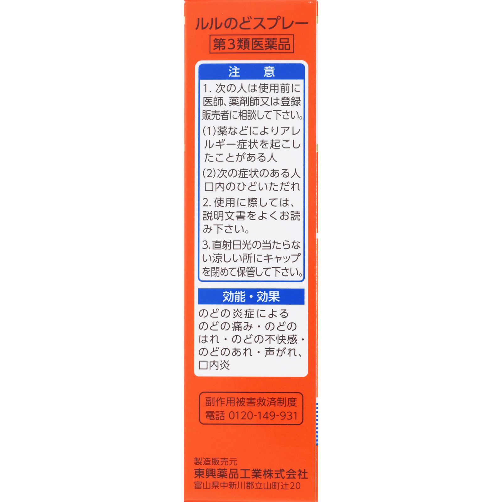 ルルのどスプレー ２５ｍｌ 第一三共ヘルスケア 【第3類医薬品】