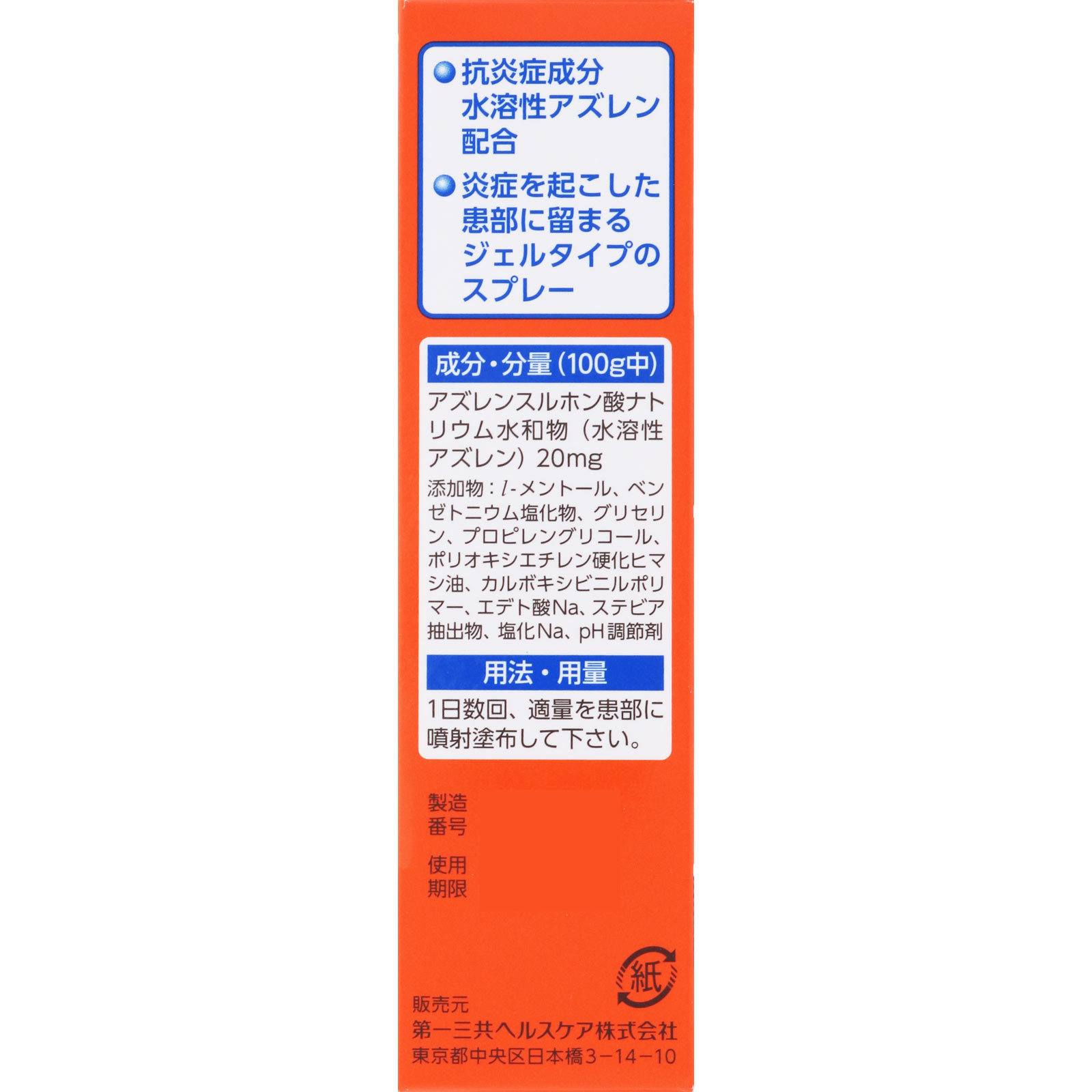 ルルのどスプレー ２５ｍｌ 第一三共ヘルスケア 【第3類医薬品】