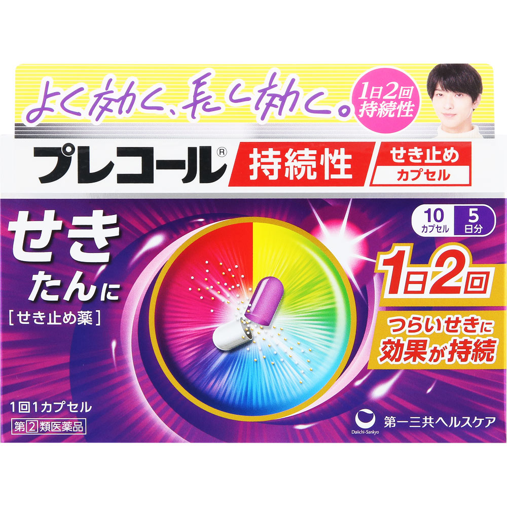 プレコール持続性せき止めカプセル １０カプセル 第一三共ヘルスケア 【指定第2類医薬品】