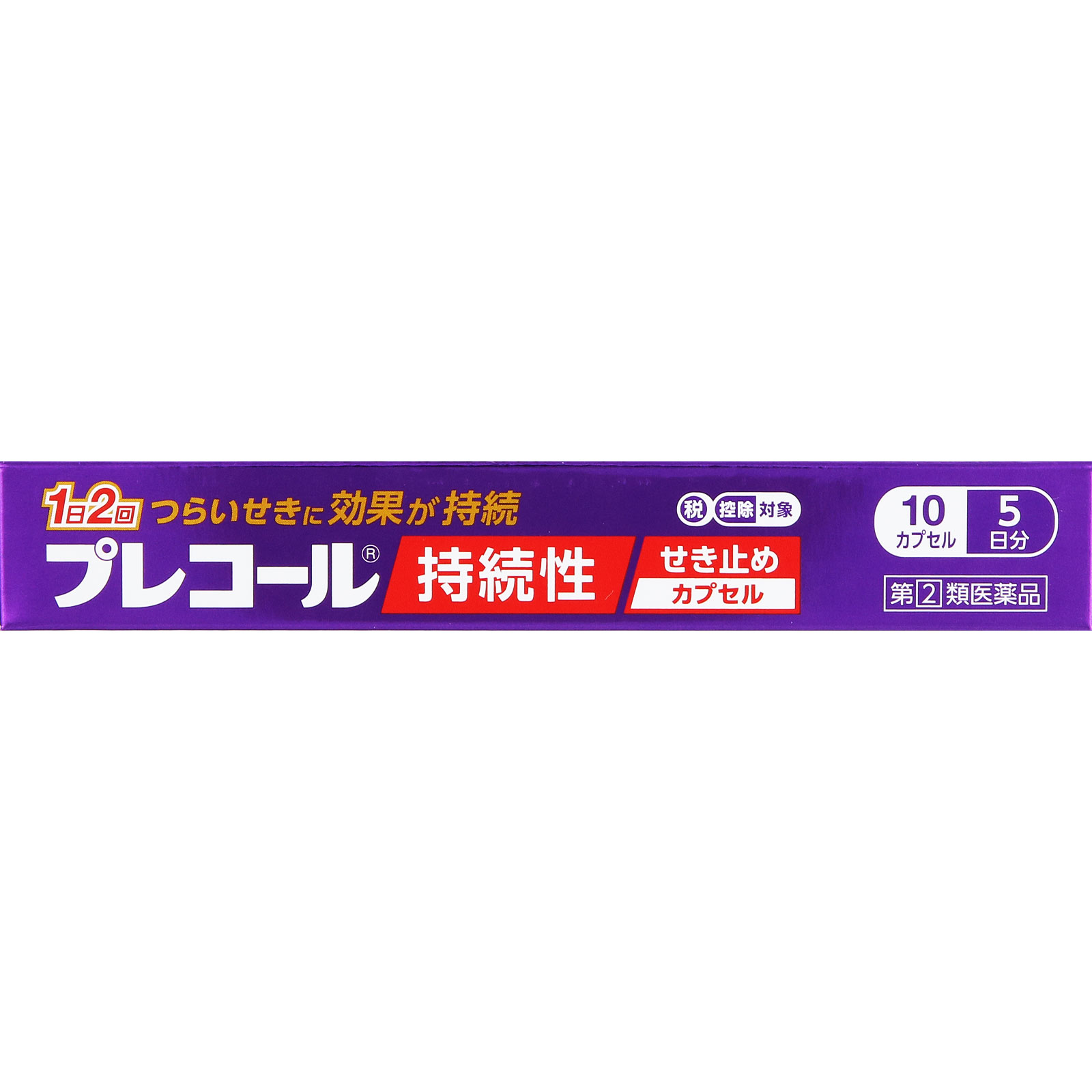 プレコール持続性せき止めカプセル １０カプセル 第一三共ヘルスケア 【指定第2類医薬品】