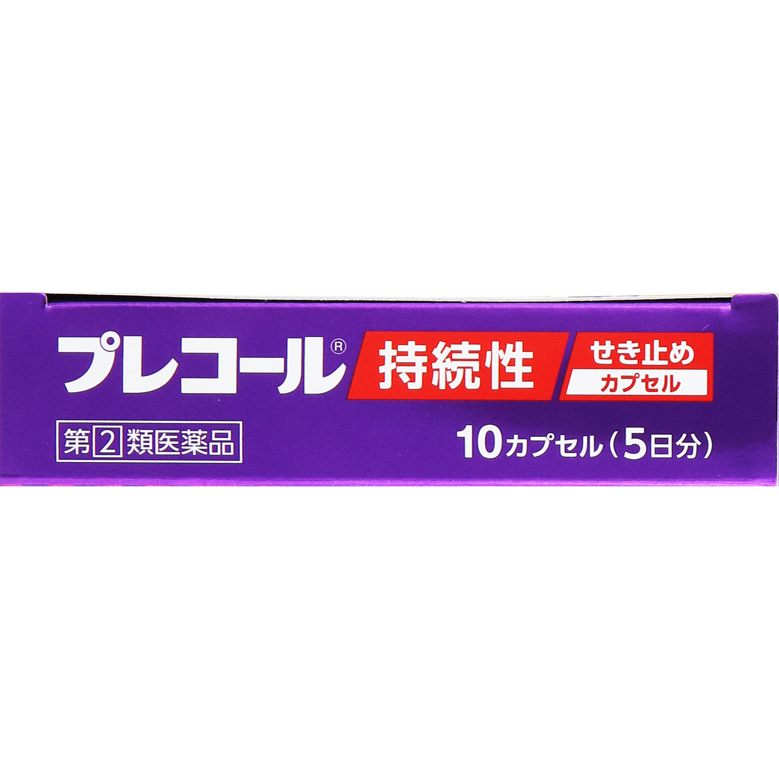 プレコール持続性せき止めカプセル １０カプセル 第一三共ヘルスケア 【指定第2類医薬品】