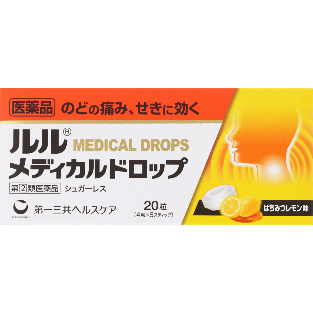 ルルメディカルドロップH ２０粒 第一三共ヘルスケア 【指定第2類医薬品】