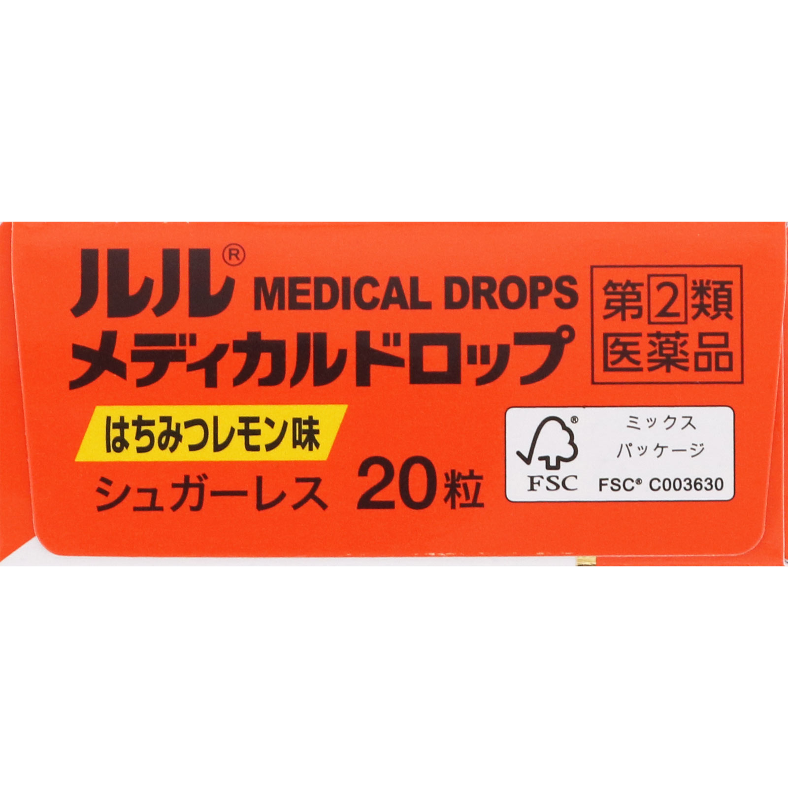 ルルメディカルドロップH ２０粒 第一三共ヘルスケア 【指定第2類医薬品】