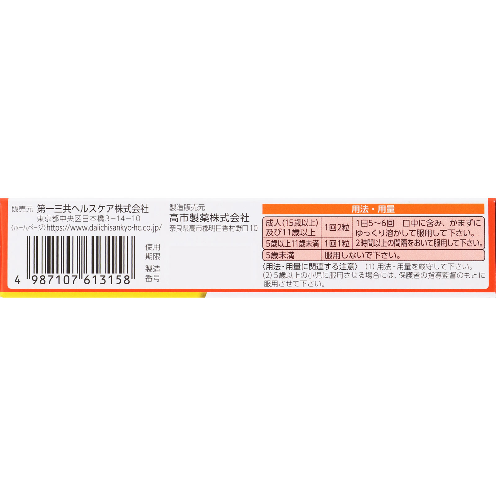 ルルメディカルドロップH ２０粒 第一三共ヘルスケア 【指定第2類医薬品】