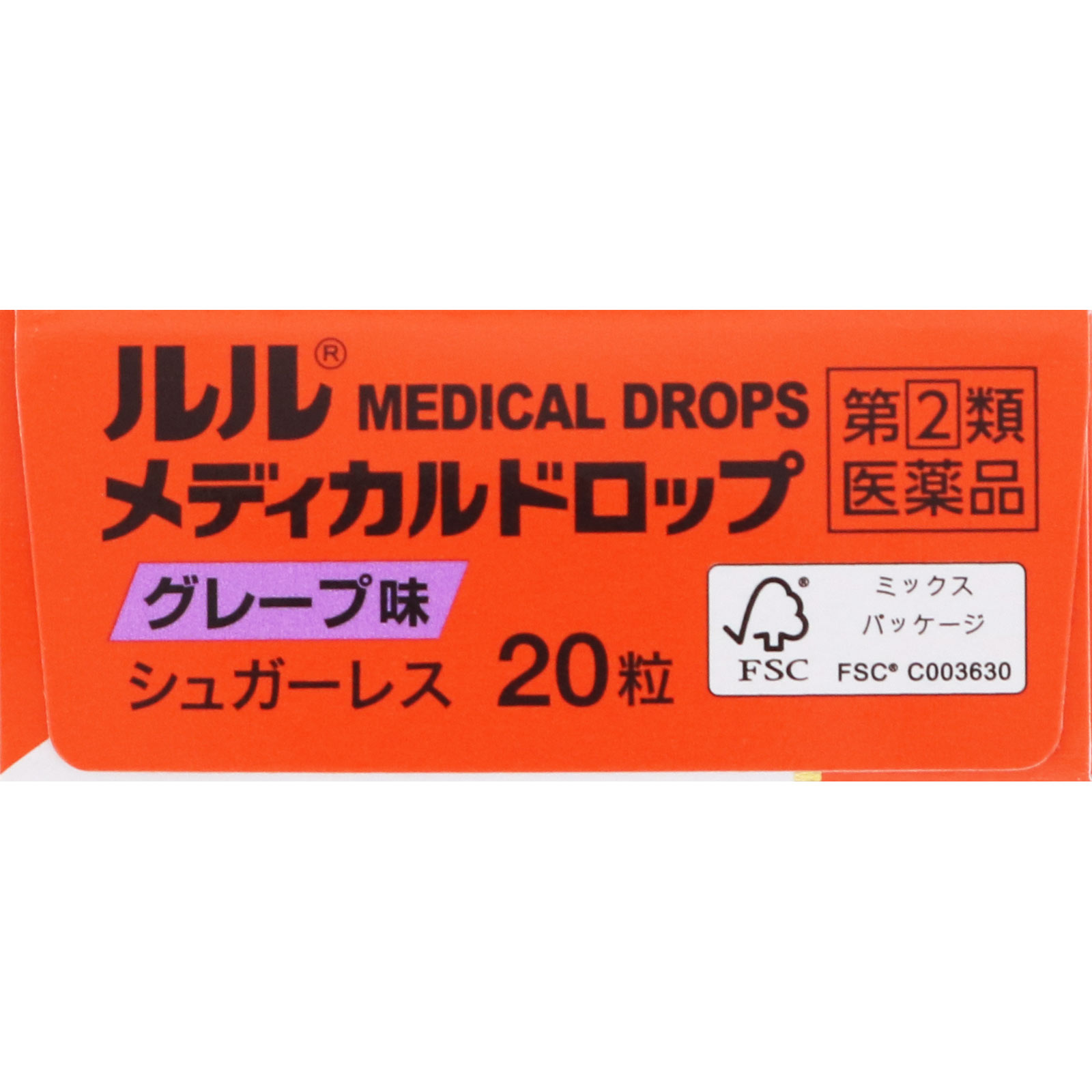 ルルメディカルドロップG ２０粒 第一三共ヘルスケア 【指定第2類医薬品】