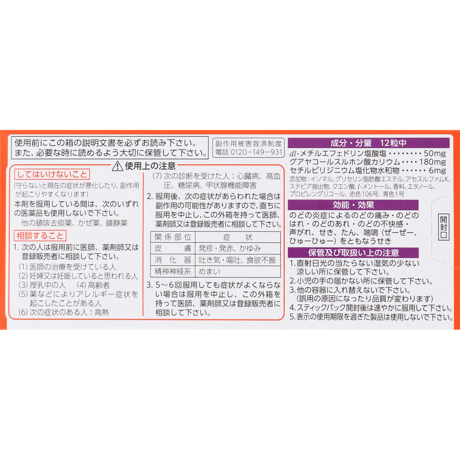 ルルメディカルドロップG ２０粒 第一三共ヘルスケア 【指定第2類医薬品】