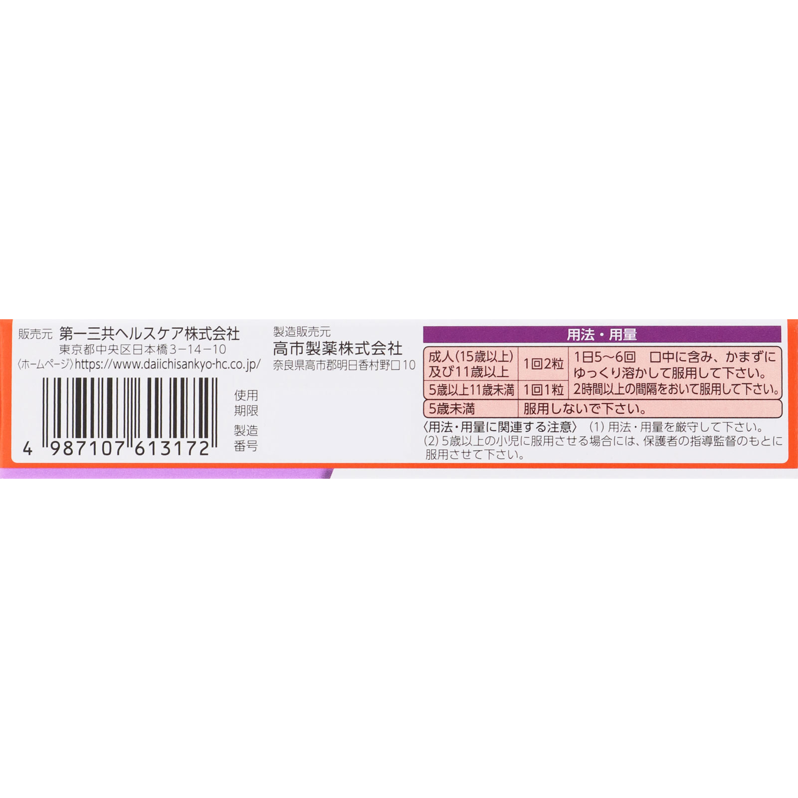 ルルメディカルドロップG ２０粒 第一三共ヘルスケア 【指定第2類医薬品】