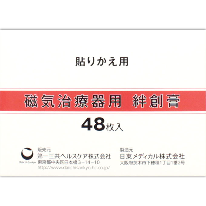 磁気治療器用 絆創膏 ４８枚 第一三共ヘルスケア