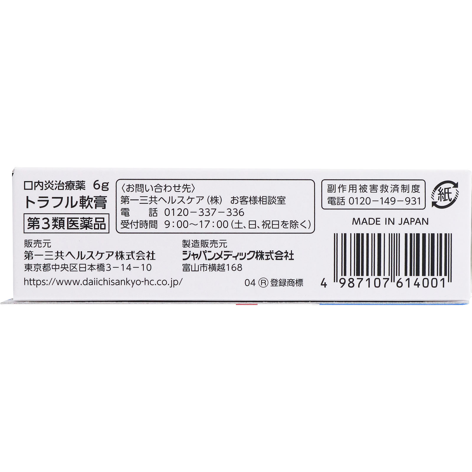 トラフル　軟膏 ６ｇ 第一三共ヘルスケア 【第3類医薬品】