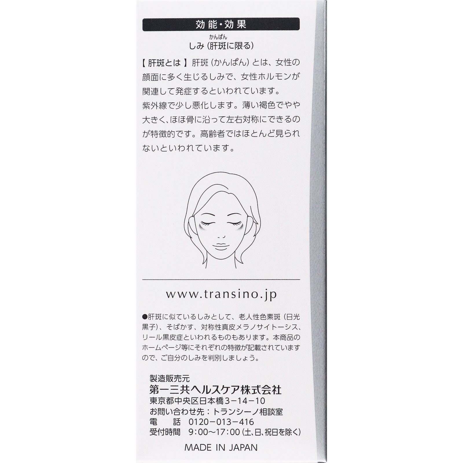 トランシーノII | マツキヨココカラオンラインストア トランシーノII | マツキヨココカラオンラインストア