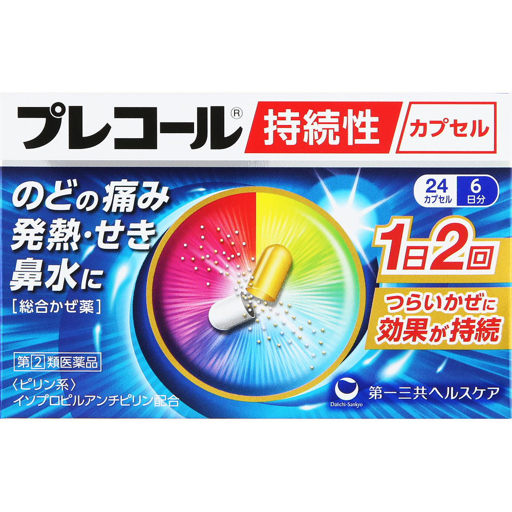 プレコール持続性カプセル ２４カプセル 第一三共ヘルスケア 【指定第2類医薬品】