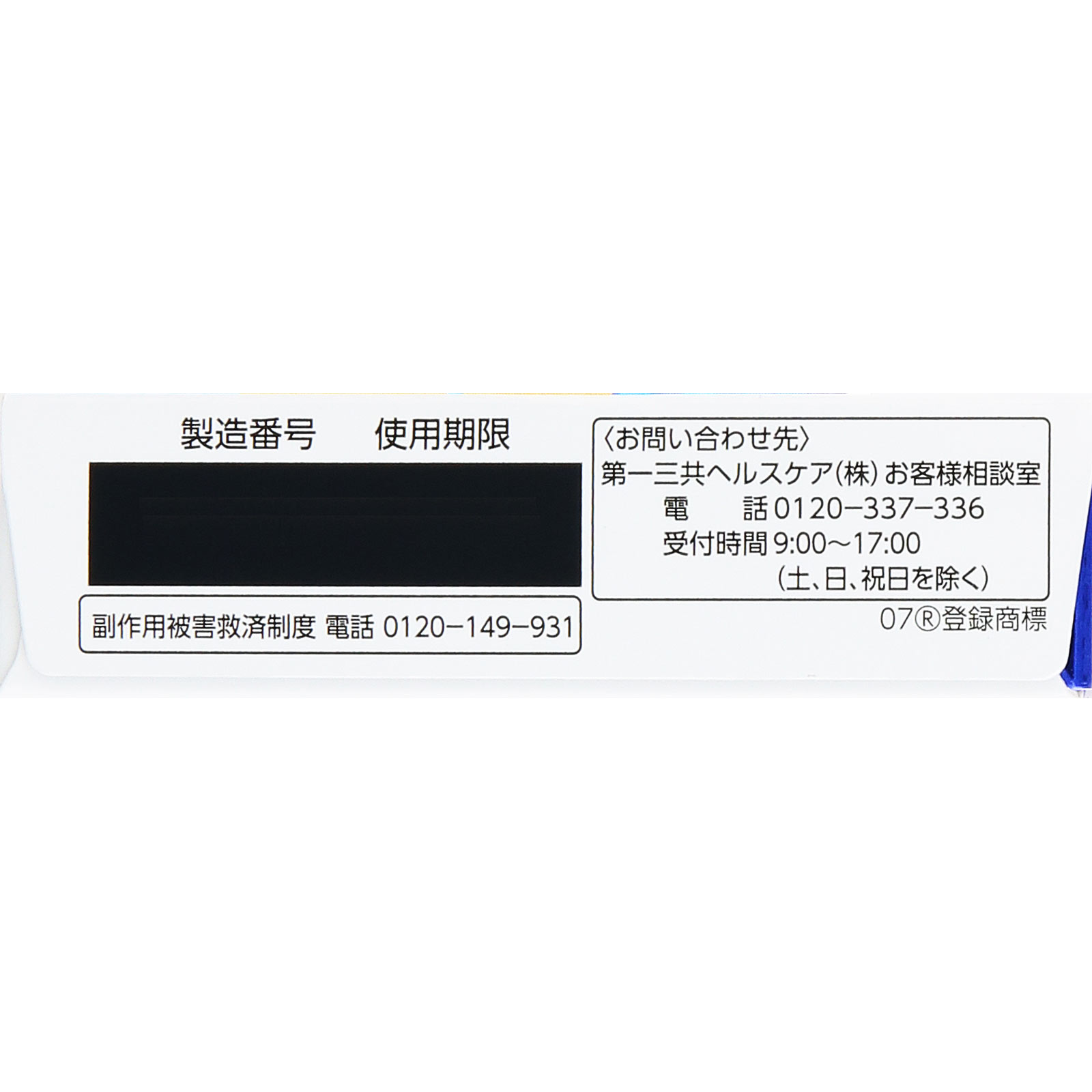 プレコール持続性カプセル ２４カプセル 第一三共ヘルスケア 【指定第2類医薬品】