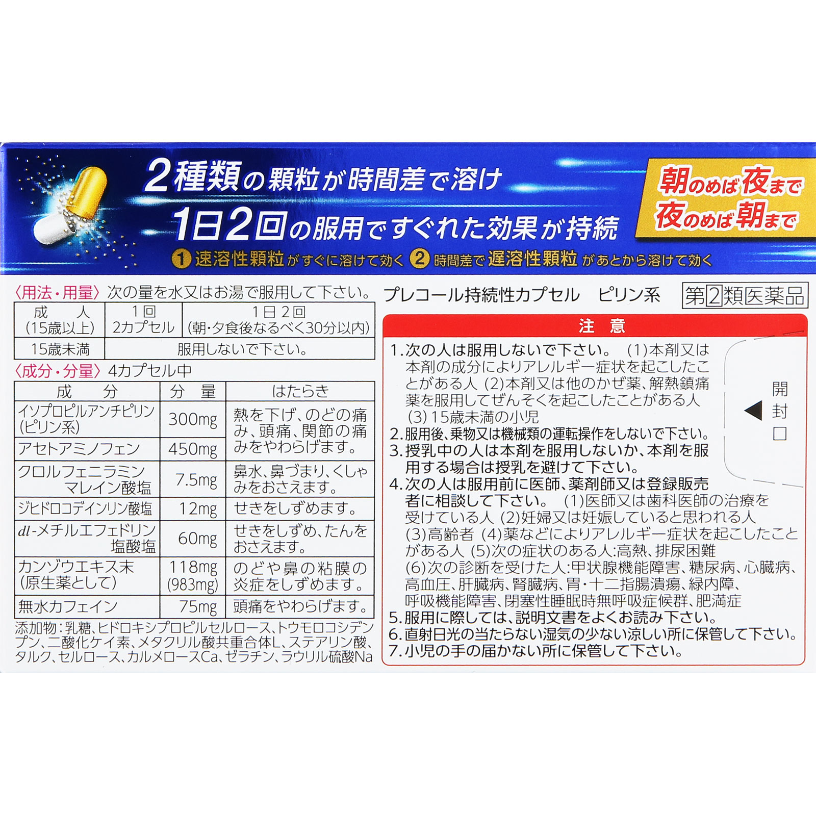 プレコール持続性カプセル ２４カプセル 第一三共ヘルスケア 【指定第2類医薬品】