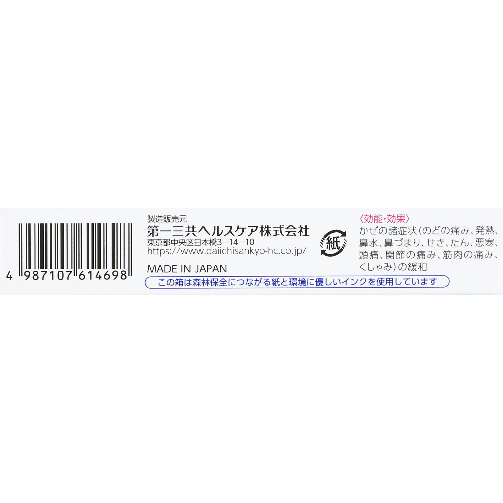 プレコール持続性カプセル ２４カプセル 第一三共ヘルスケア 【指定第2類医薬品】