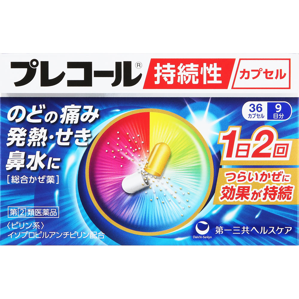 プレコール持続性カプセル ３６カプセル 第一三共ヘルスケア 【指定第2類医薬品】