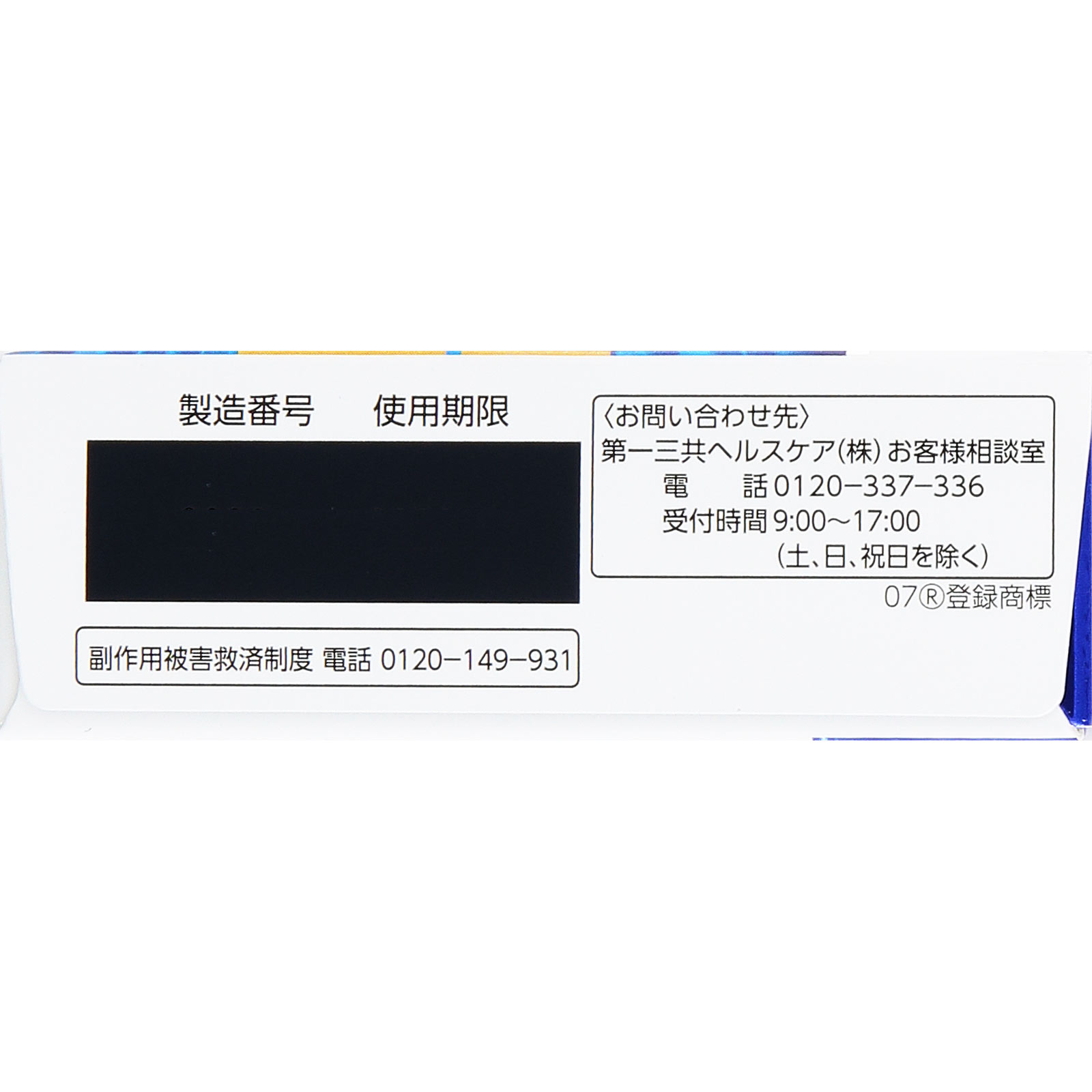 プレコール持続性カプセル ３６カプセル 第一三共ヘルスケア 【指定第2類医薬品】