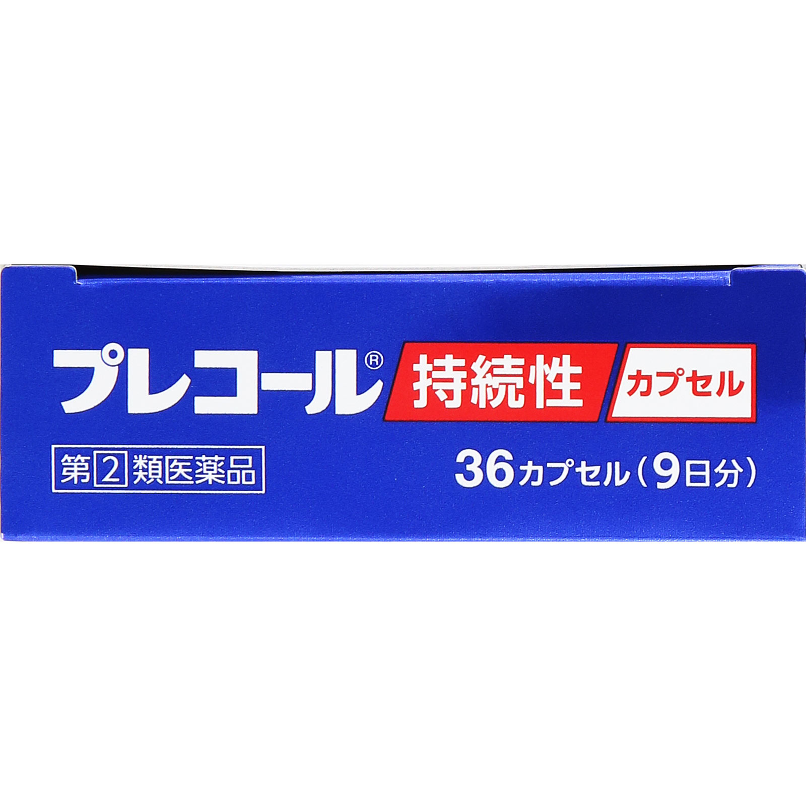 プレコール持続性カプセル ３６カプセル 第一三共ヘルスケア 【指定第2類医薬品】