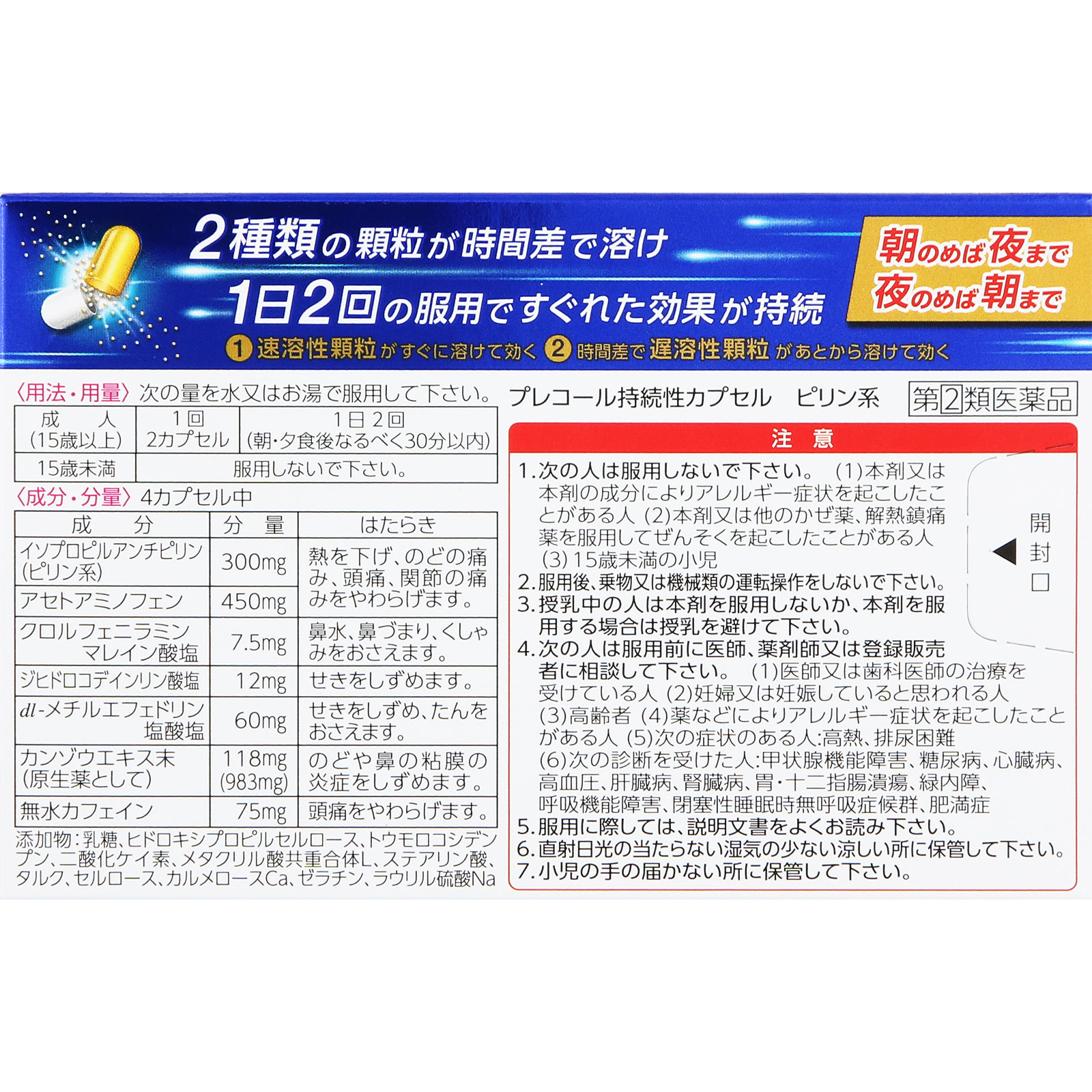 プレコール持続性カプセル ３６カプセル 第一三共ヘルスケア 【指定第2類医薬品】