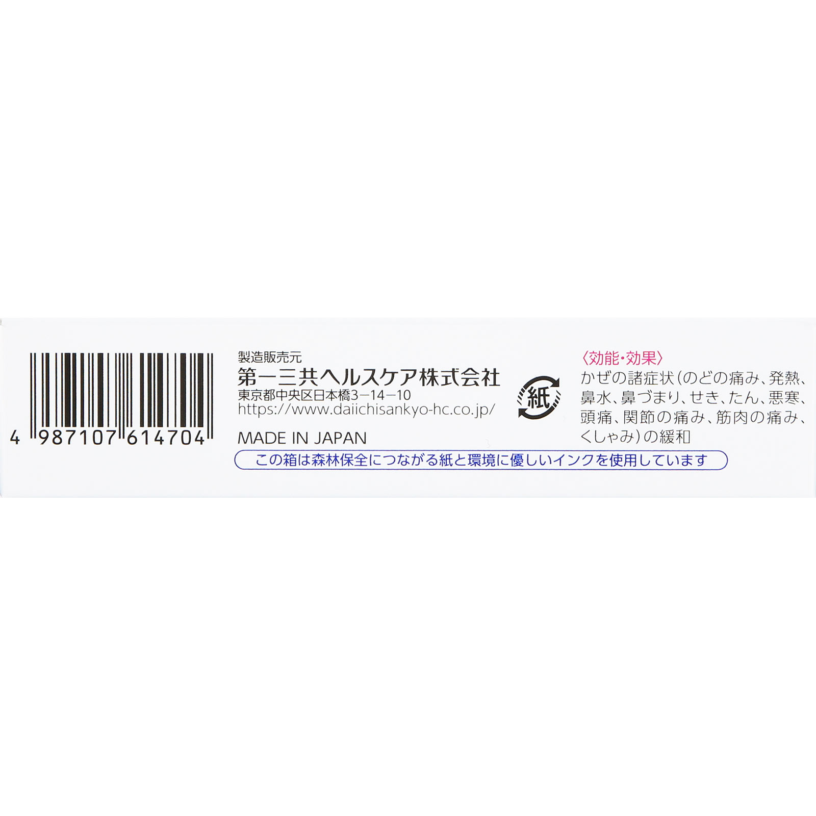 プレコール持続性カプセル ３６カプセル 第一三共ヘルスケア 【指定第2類医薬品】