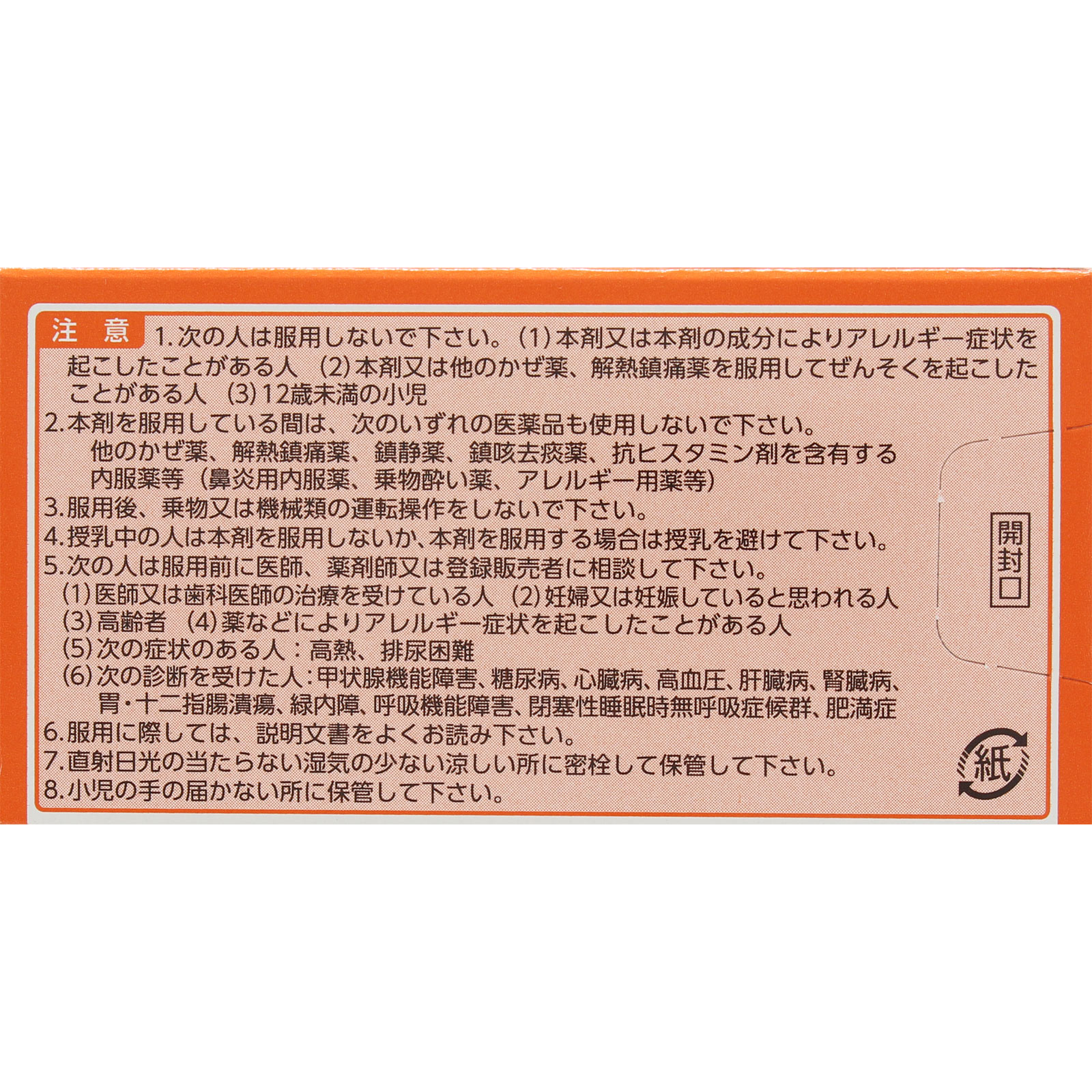 新ルル－Ａ錠ｓ １００錠 第一三共ヘルスケア 【指定第2類医薬品】