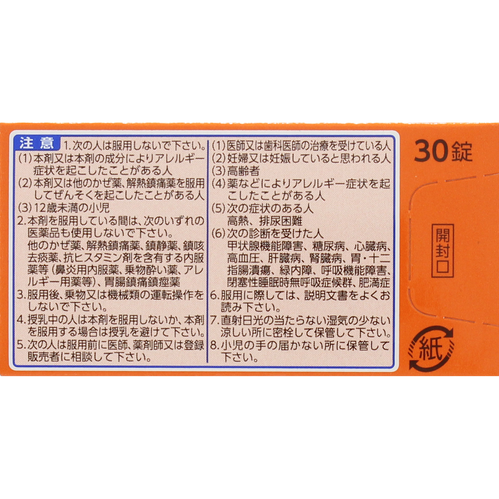 新ルルＡゴールドｓ ３０錠 第一三共 【指定第2類医薬品】