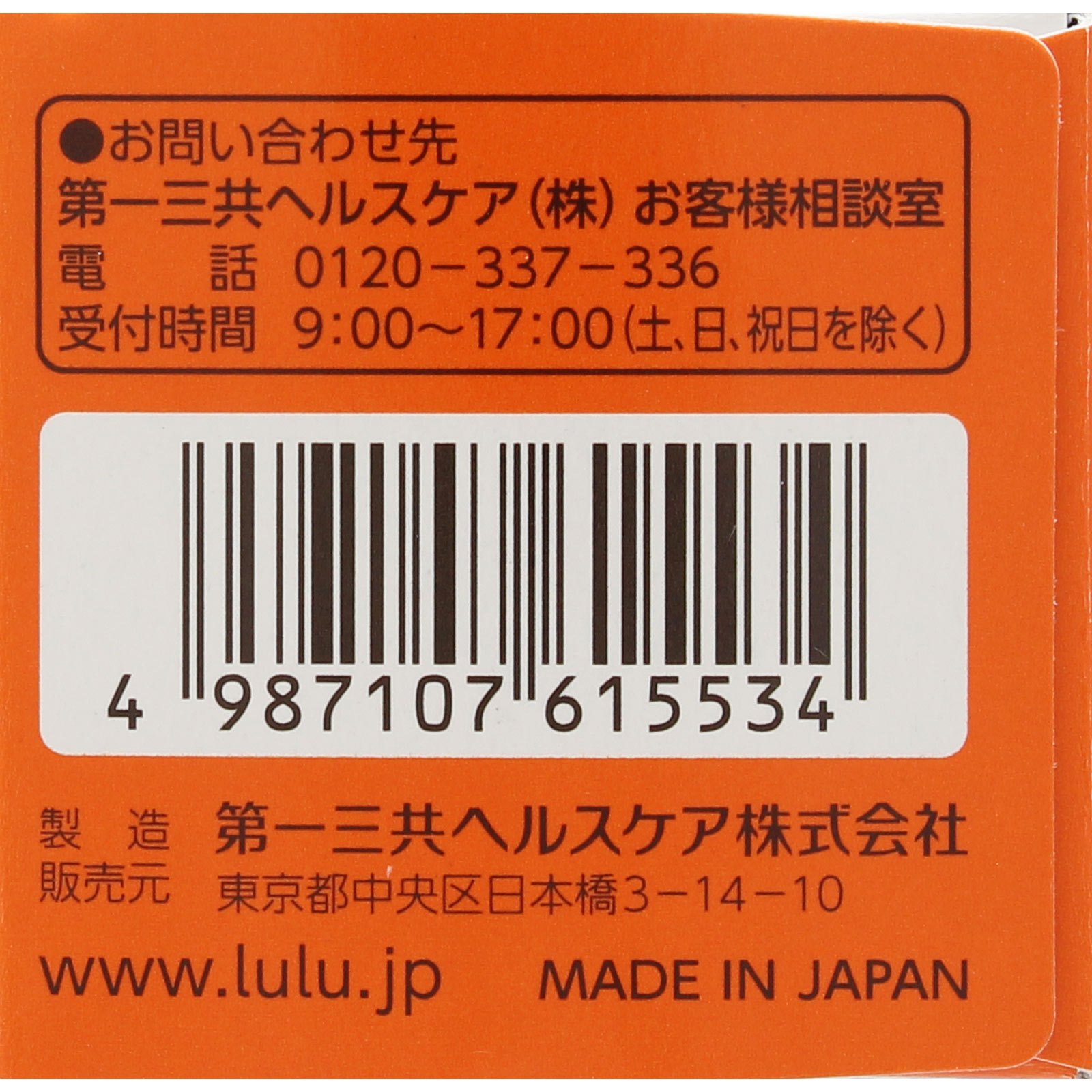 新ルルＡゴールドｓ ６５錠 第一三共 【指定第2類医薬品】