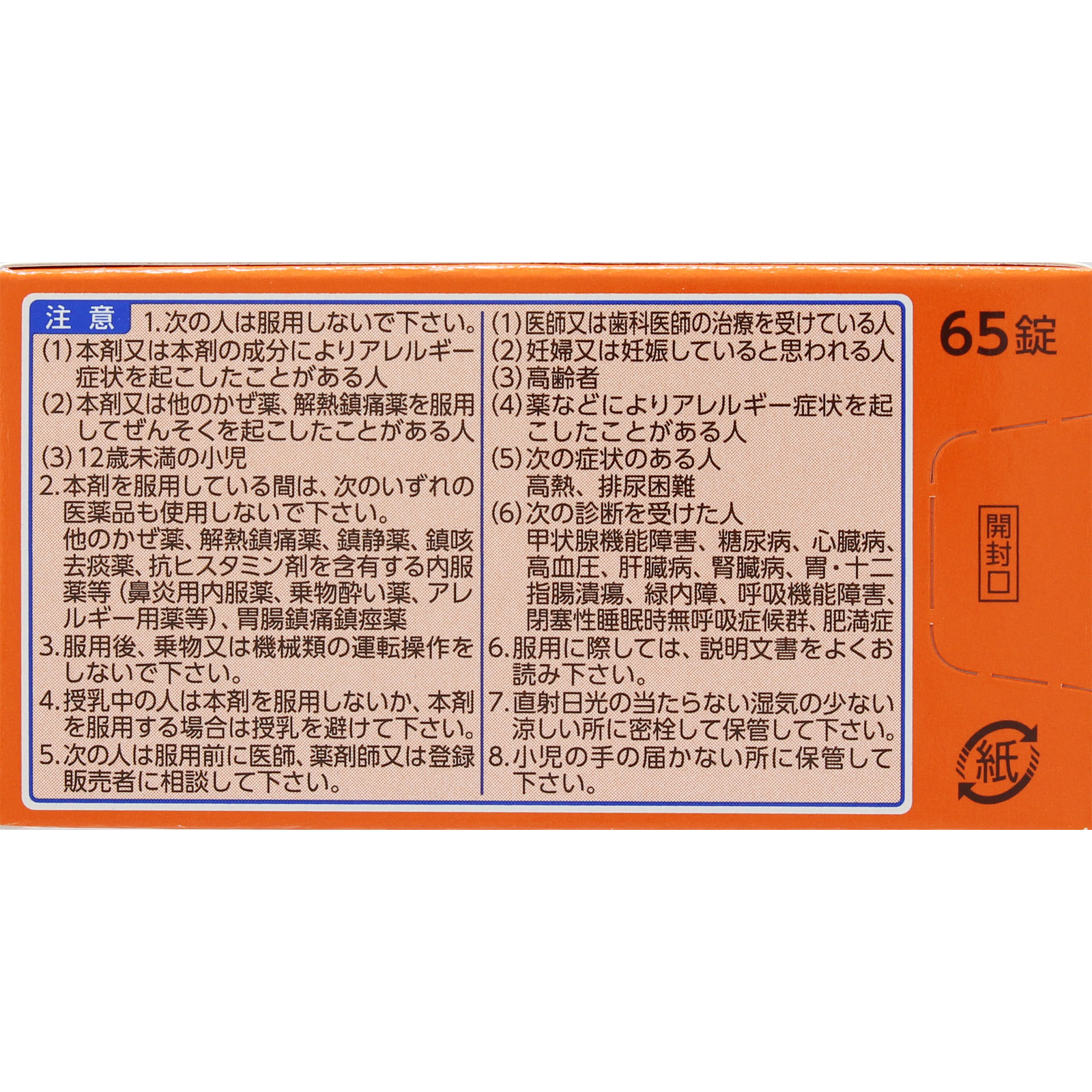 新ルルＡゴールドｓ ６５錠 第一三共 【指定第2類医薬品】