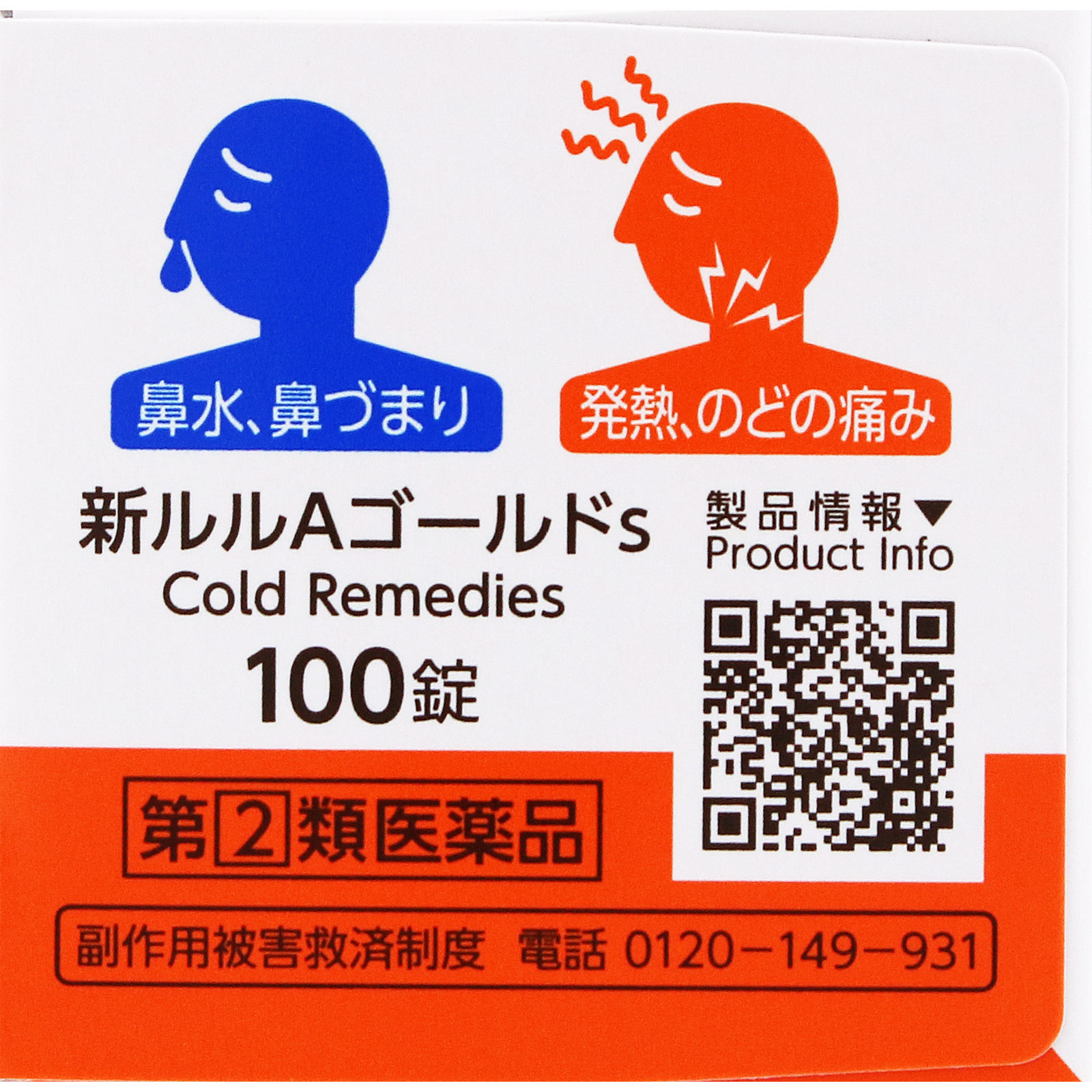 新ルルAゴールドs | マツキヨココカラオンラインストア