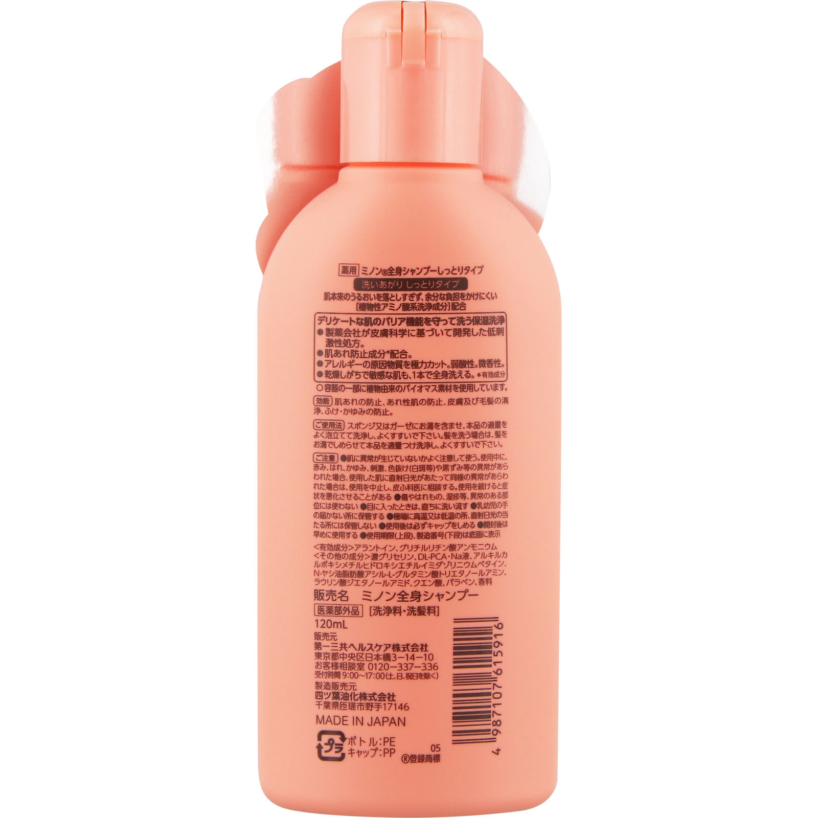 ミノン 全身シャンプー しっとりタイプ １２０ｍＬ 第一三共ヘルスケア (医薬部外品)