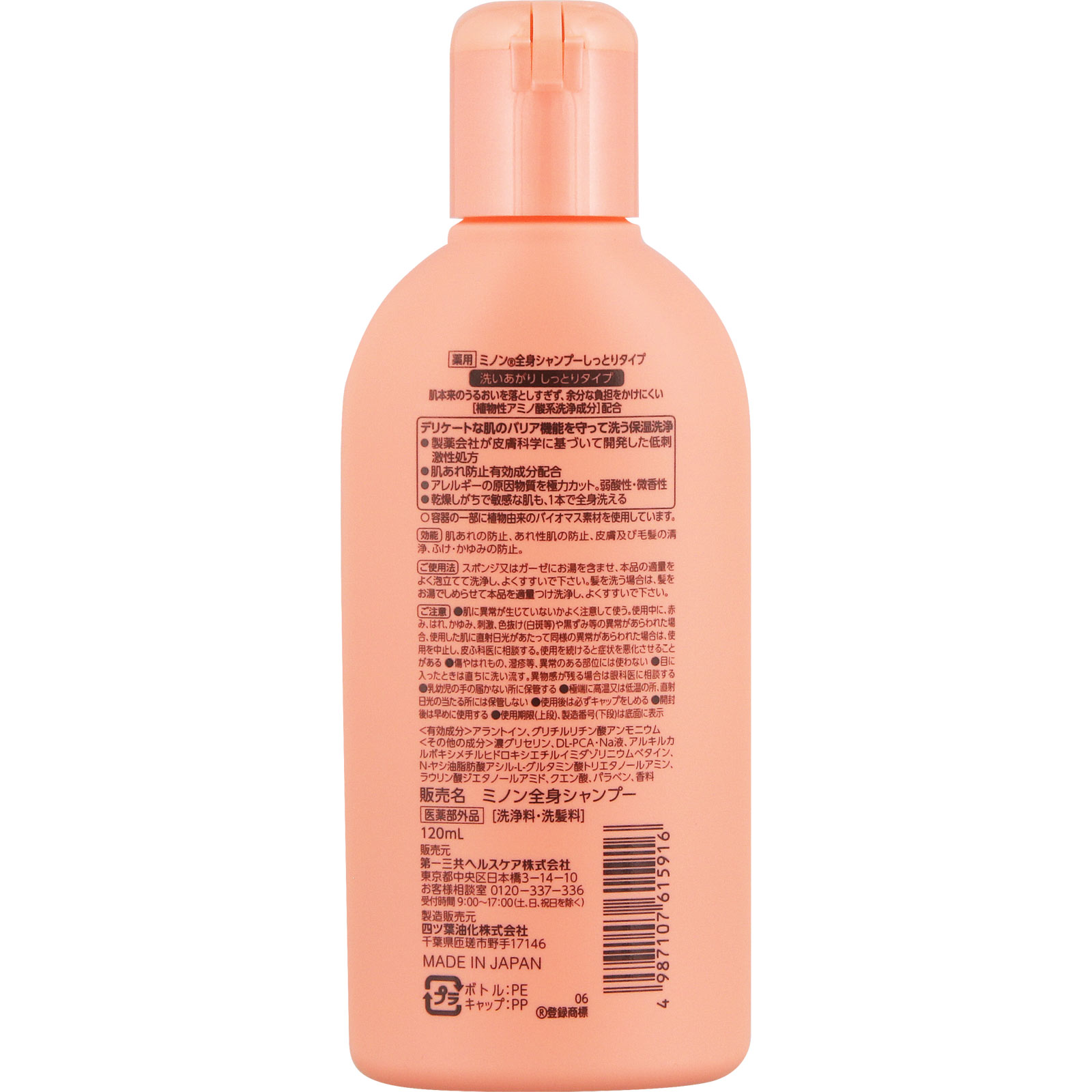 【第一三共ヘルスケア】ミノン　全身シャンプー　しっとりタイプ　ミニボトル　１２０ｍｌ ×１０個セット ミノン 全身シャンプー しっとりタイプ | マツキヨココカラオンライン